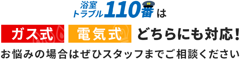ガス式と電気式どっちがお得？